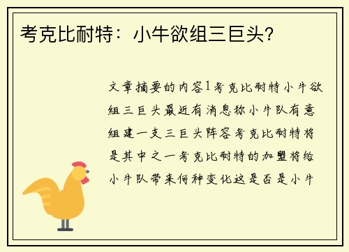 考克比耐特：小牛欲组三巨头？