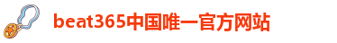 best365登陆官网